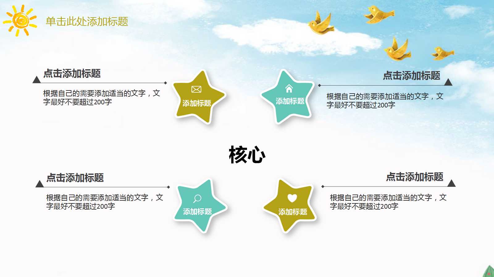 小学卡通精致教育通用ppt模板