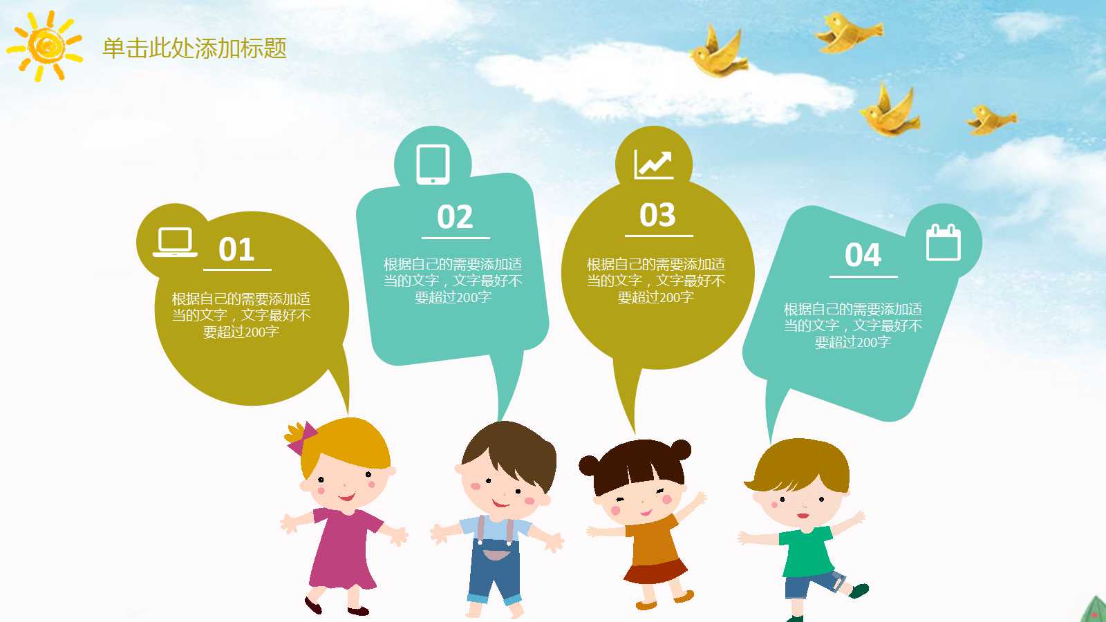 小学卡通精致教育通用ppt模板