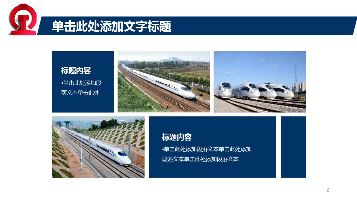 时尚动感铁路局高铁PPT模板
