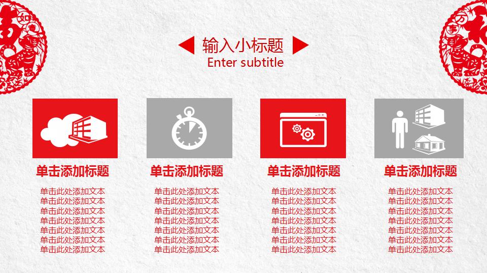 精美剪纸风格元旦工作总结ppt模板