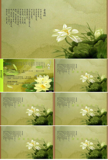 绿色简约中国风通用ppt模板