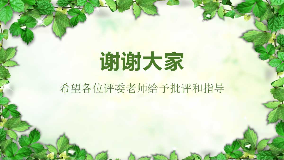 清新绿色树叶主题教学课件ppt模板