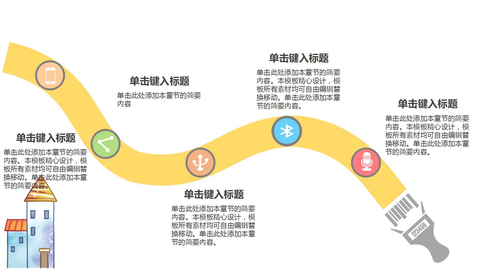 可爱卡通儿童教育课件ppt模板