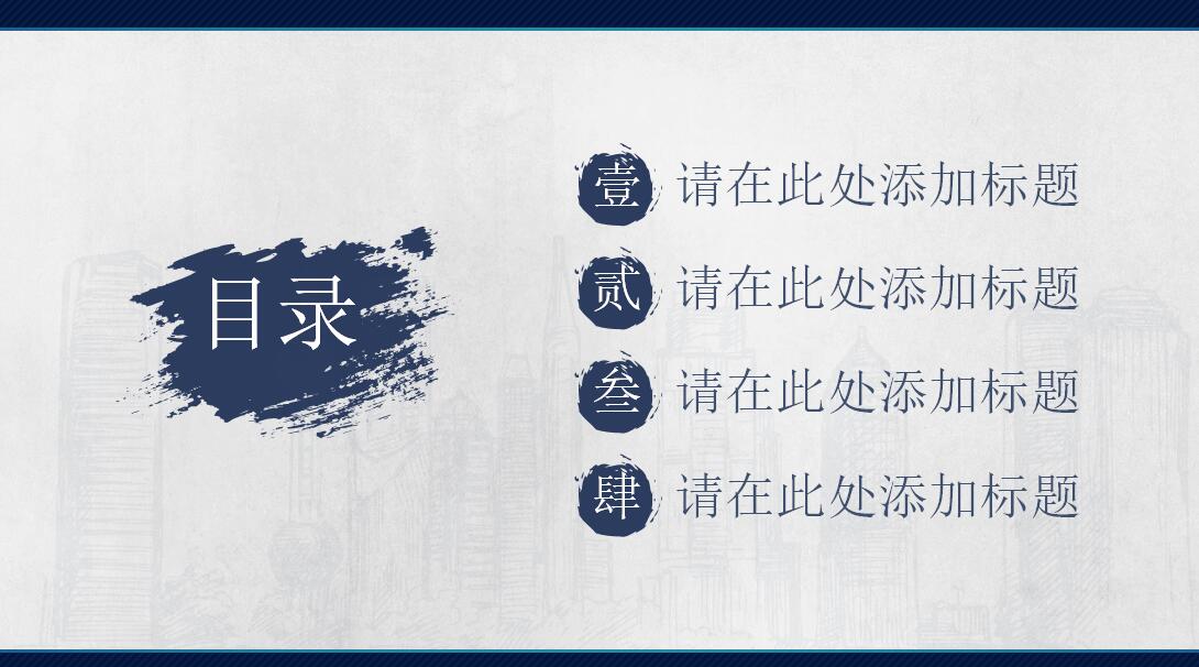 蓝色简约中国风工作汇报通用ppt模板
