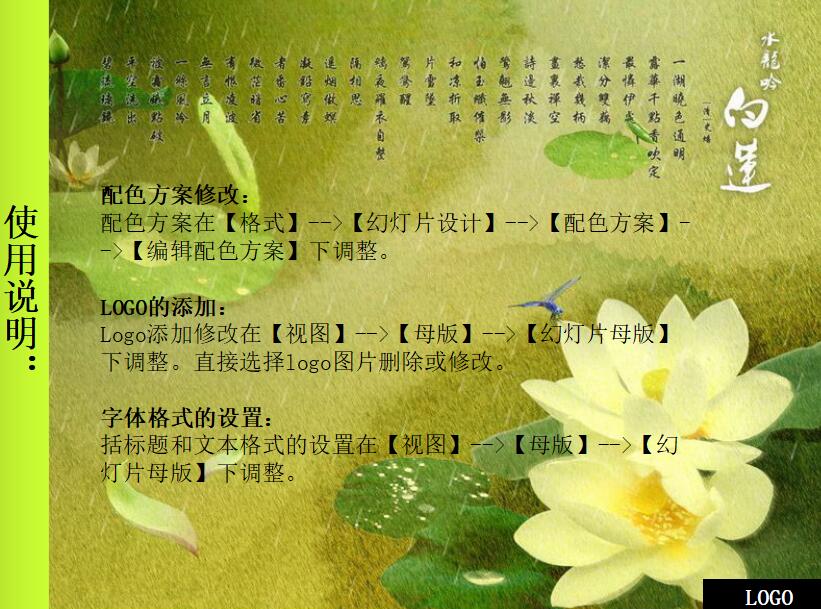 绿色简约中国风通用ppt模板