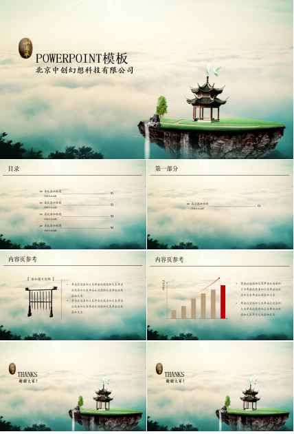 简约清新中国风通用ppt模板