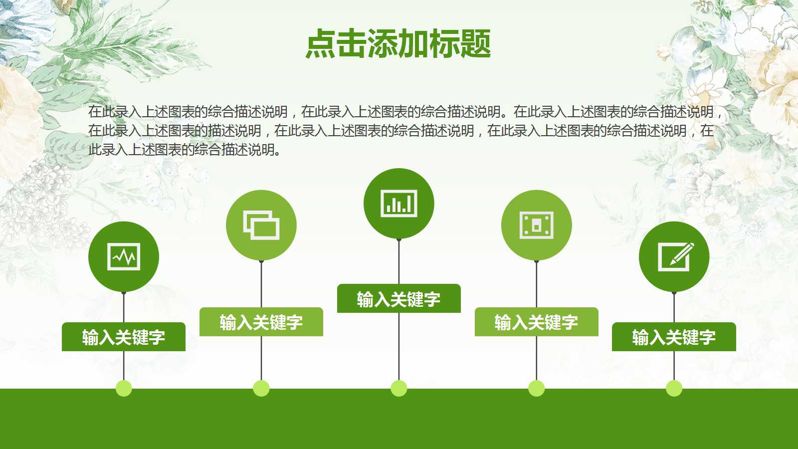 清新文艺花朵教学通用ppt模板