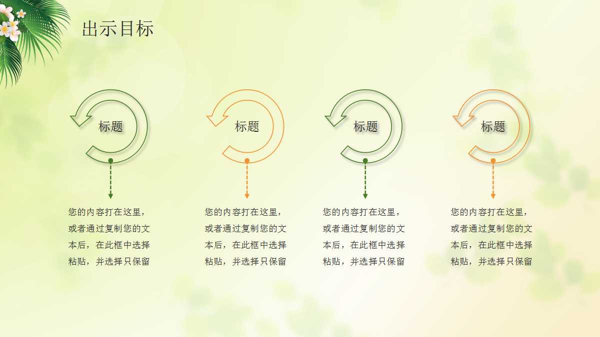 清新绿色树叶主题教学课件ppt模板