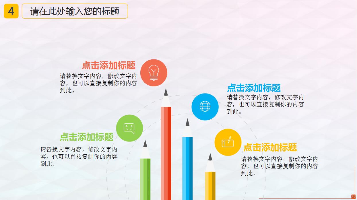 可爱卡通教育培训PPT模板