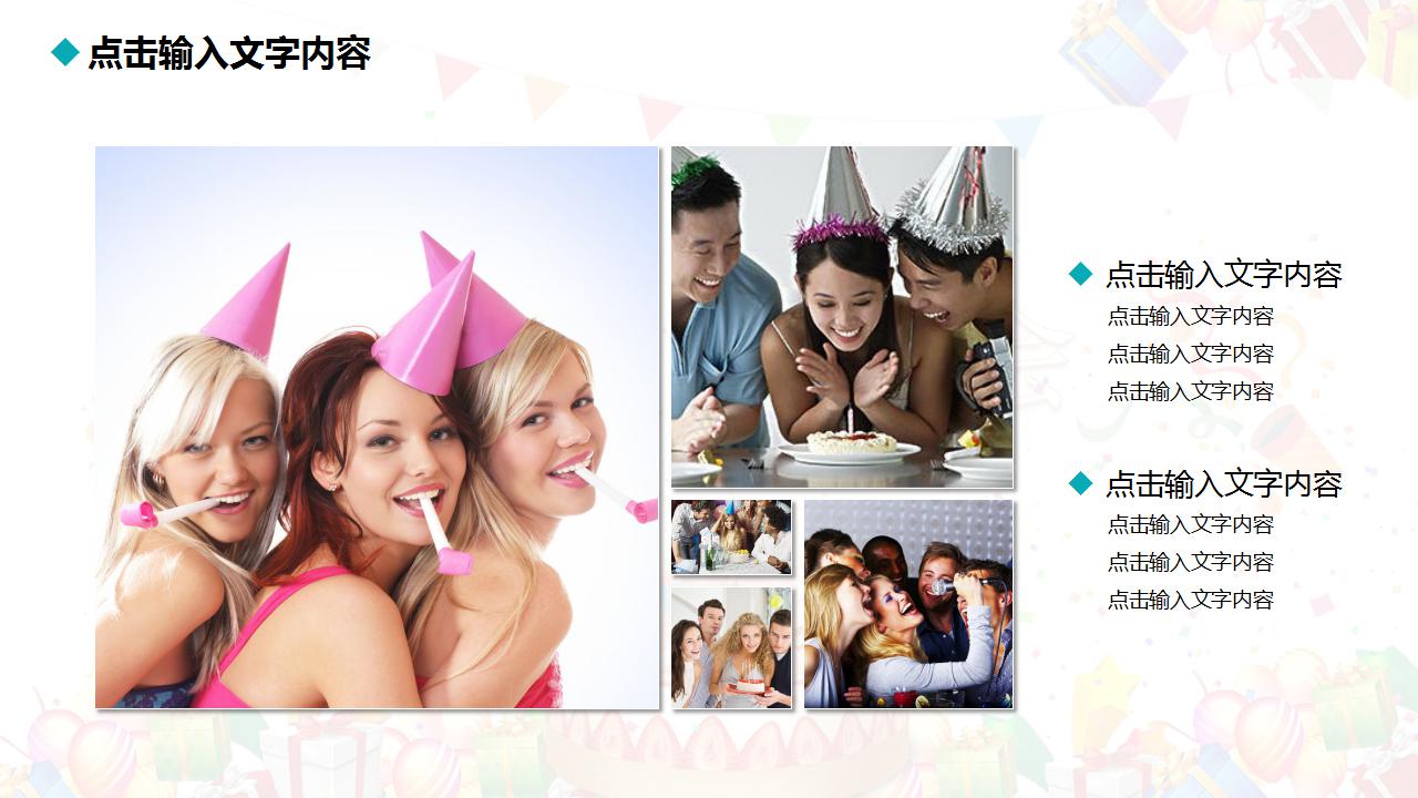 精美简洁公司员工生日会ppt模板