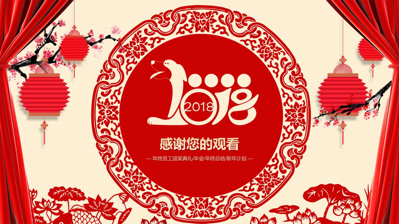 2018元旦晚会ppt模板