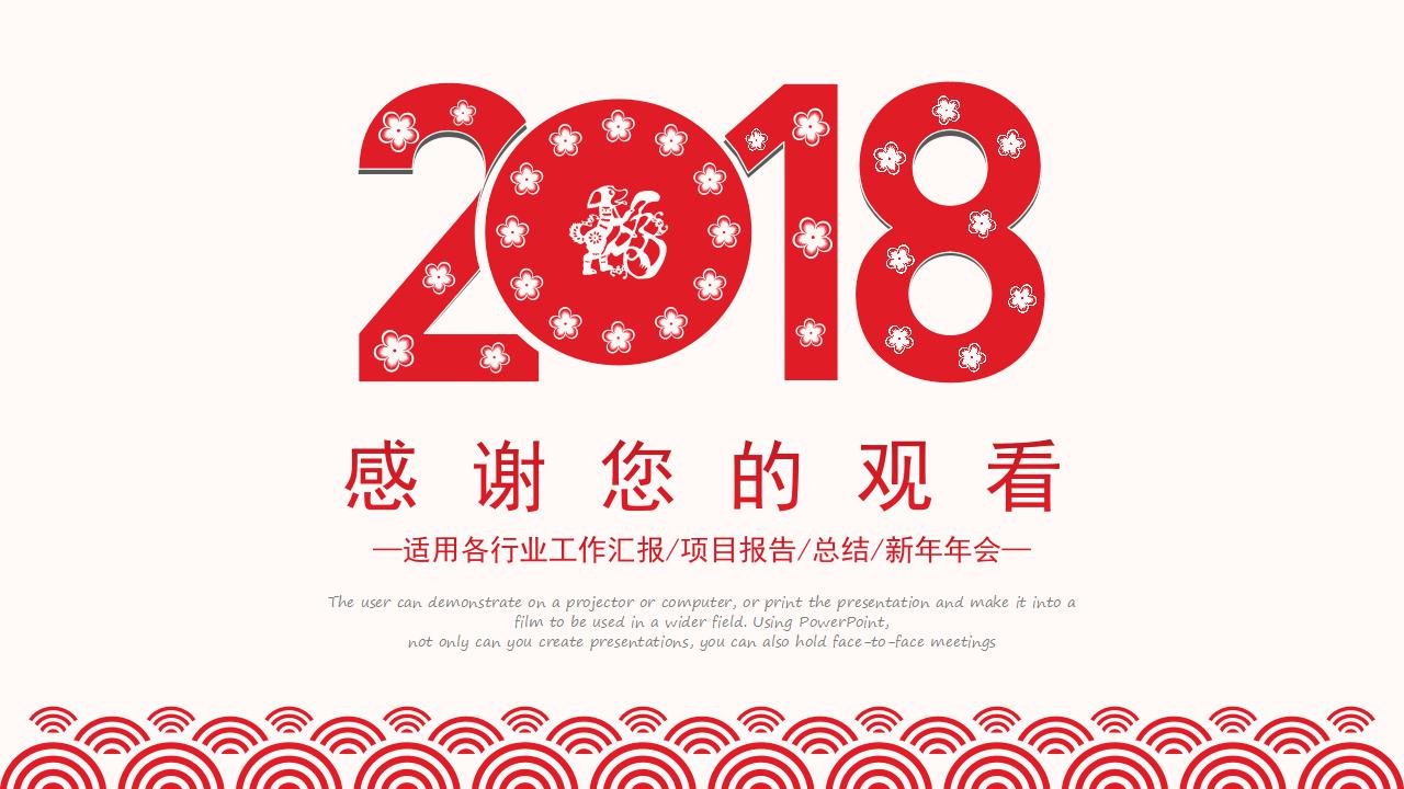 精美剪纸风格元旦总结汇报ppt模板