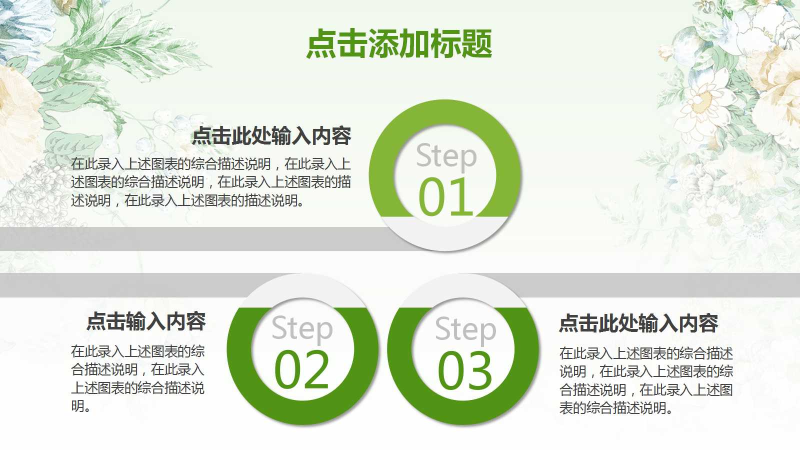 清新文艺花朵教学通用ppt模板