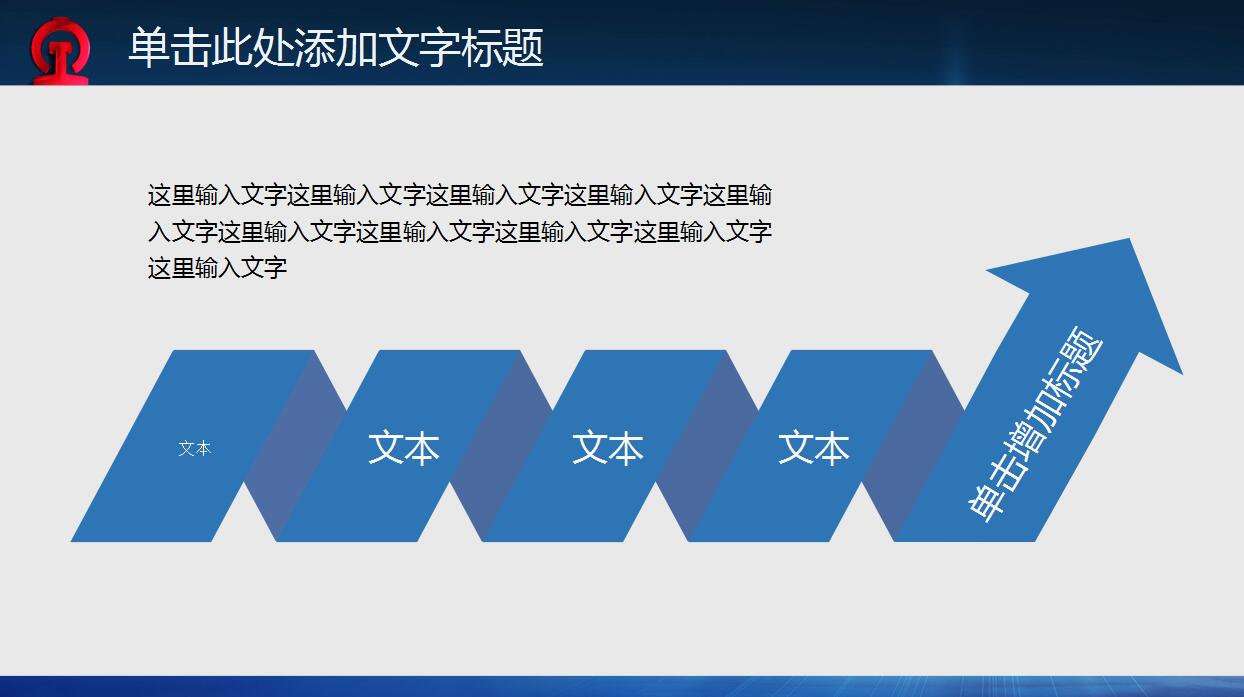 蓝色简约高铁铁路PPT模板