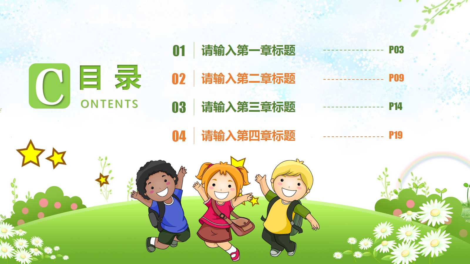 卡通儿童教育培训ppt模板