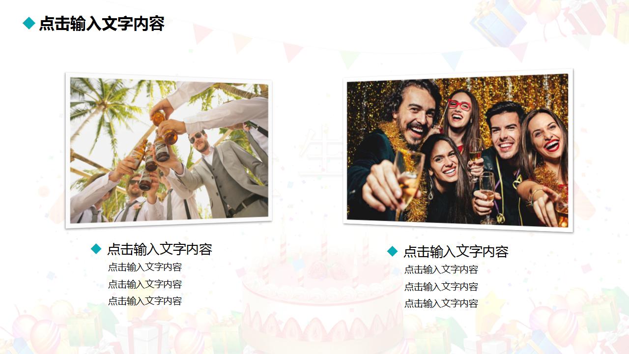 精美简洁公司员工生日会ppt模板