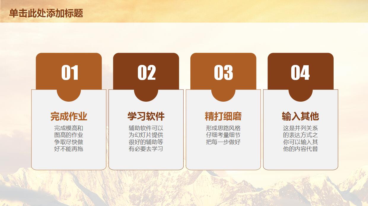 精美简约教育培训PPT模板