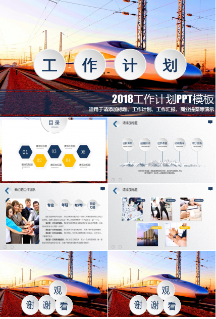高铁简约唯美PPT模板