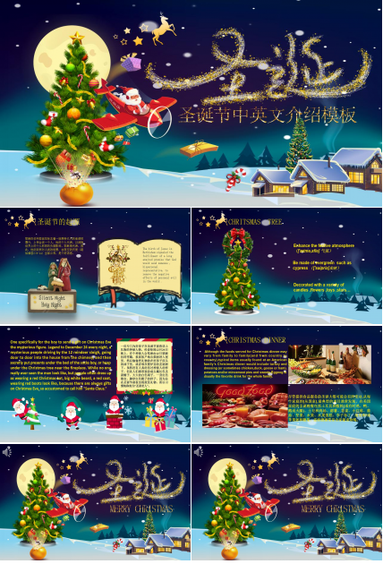 卡通圣诞节中英文介绍ppt模板