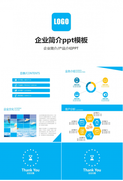 企业简介ppt模板