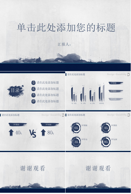 蓝色简约中国风工作汇报通用ppt模板