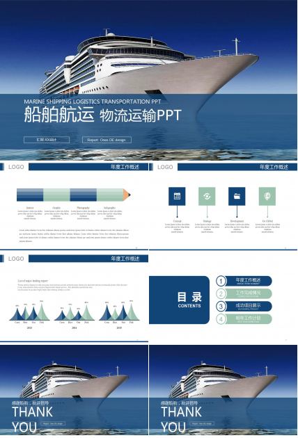 大方简洁航运物流ppt模板下载
