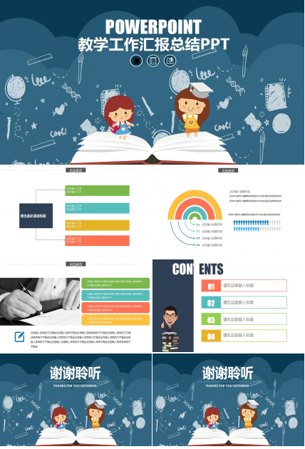 时尚简约教学工作汇报总结PPT模板