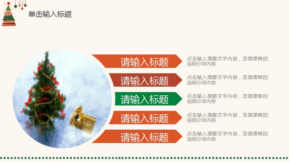 淡雅简约圣诞节主题ppt模板