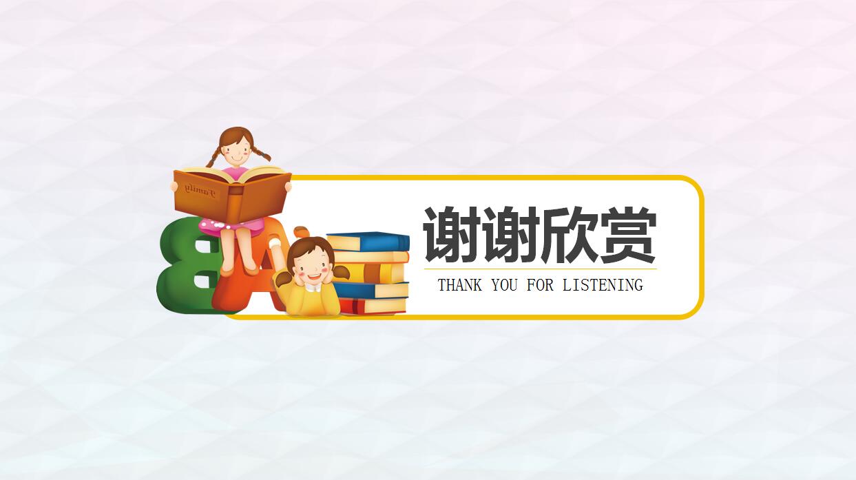 可爱卡通教育培训PPT模板