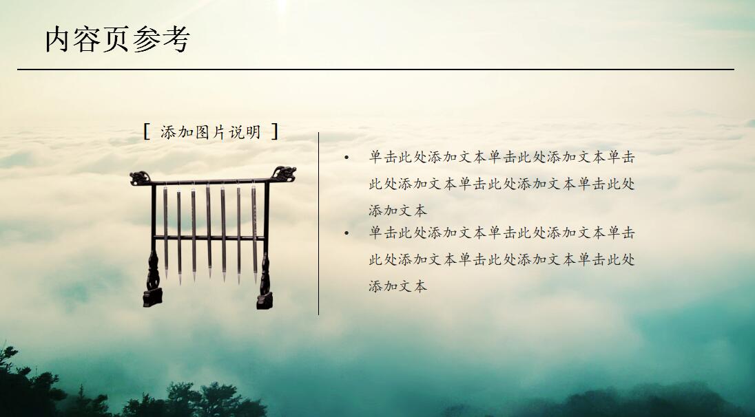 简约清新中国风通用ppt模板