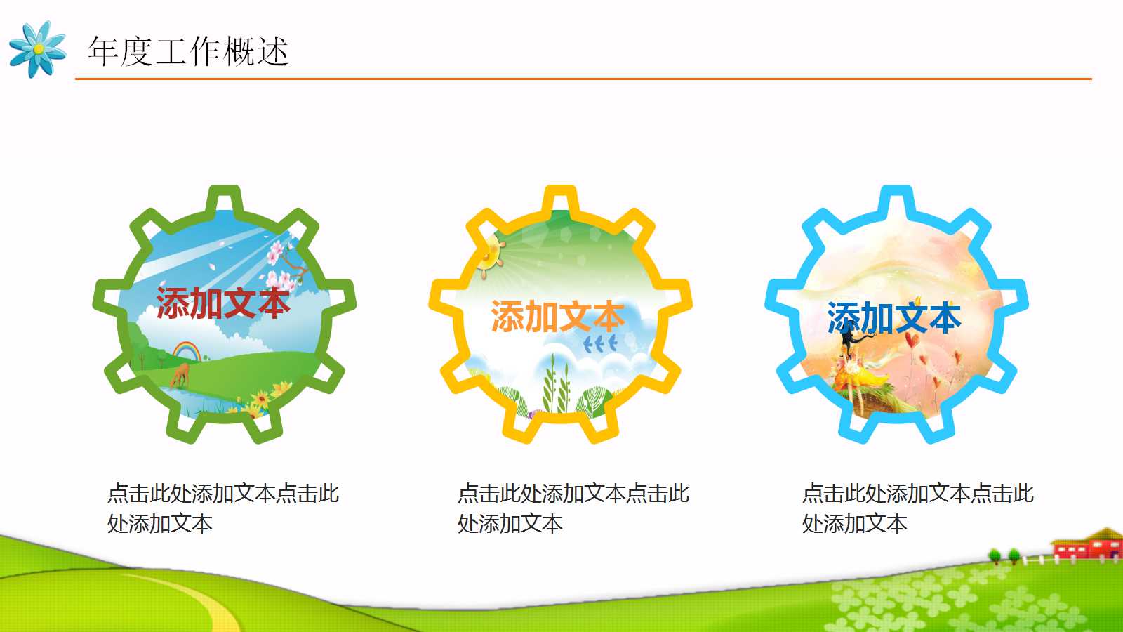 卡通儿童教育培训ppt模板