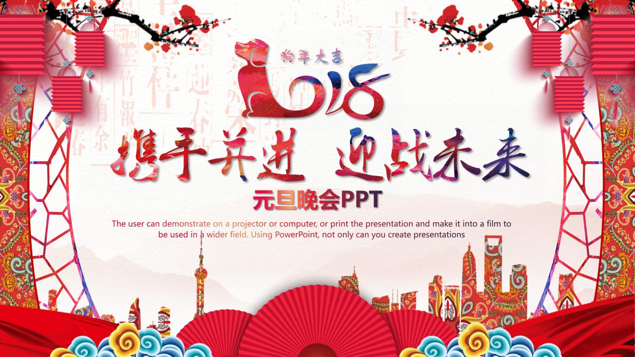 大气创意元旦晚会ppt模板