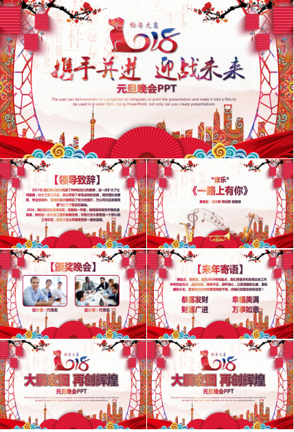 大气创意元旦晚会ppt模板