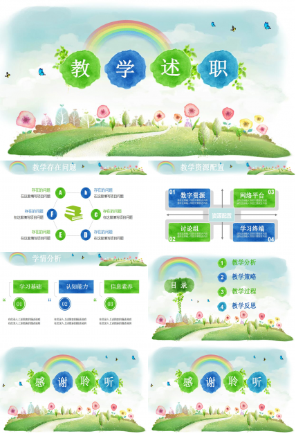 卡通手绘教学述职PPT模板