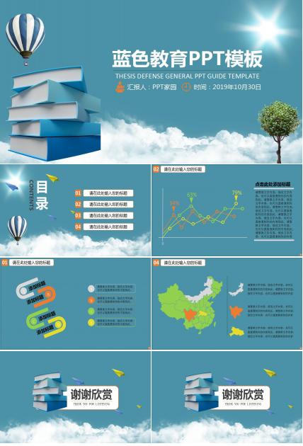 蓝色简洁教育PPT模板