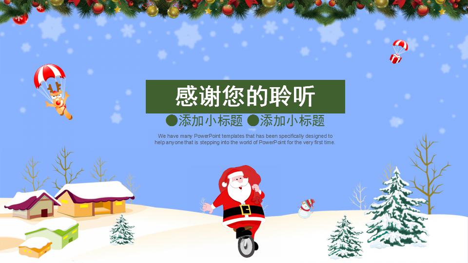卡通清新圣诞节主题策划ppt模板