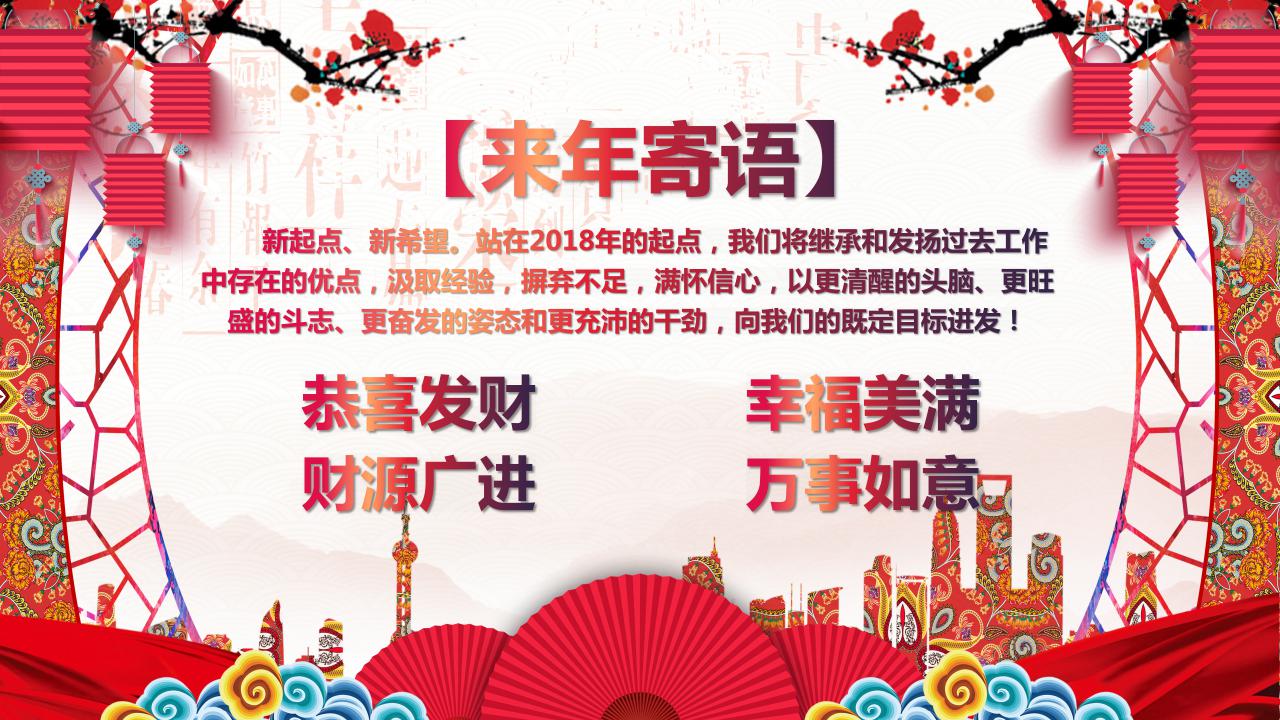 大气创意元旦晚会ppt模板