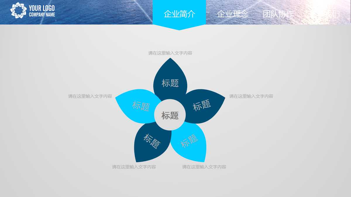 介绍企业历程ppt模板