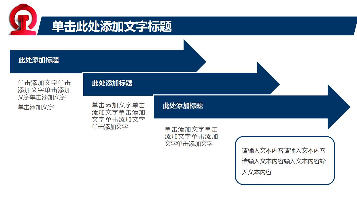 时尚动感铁路局高铁PPT模板