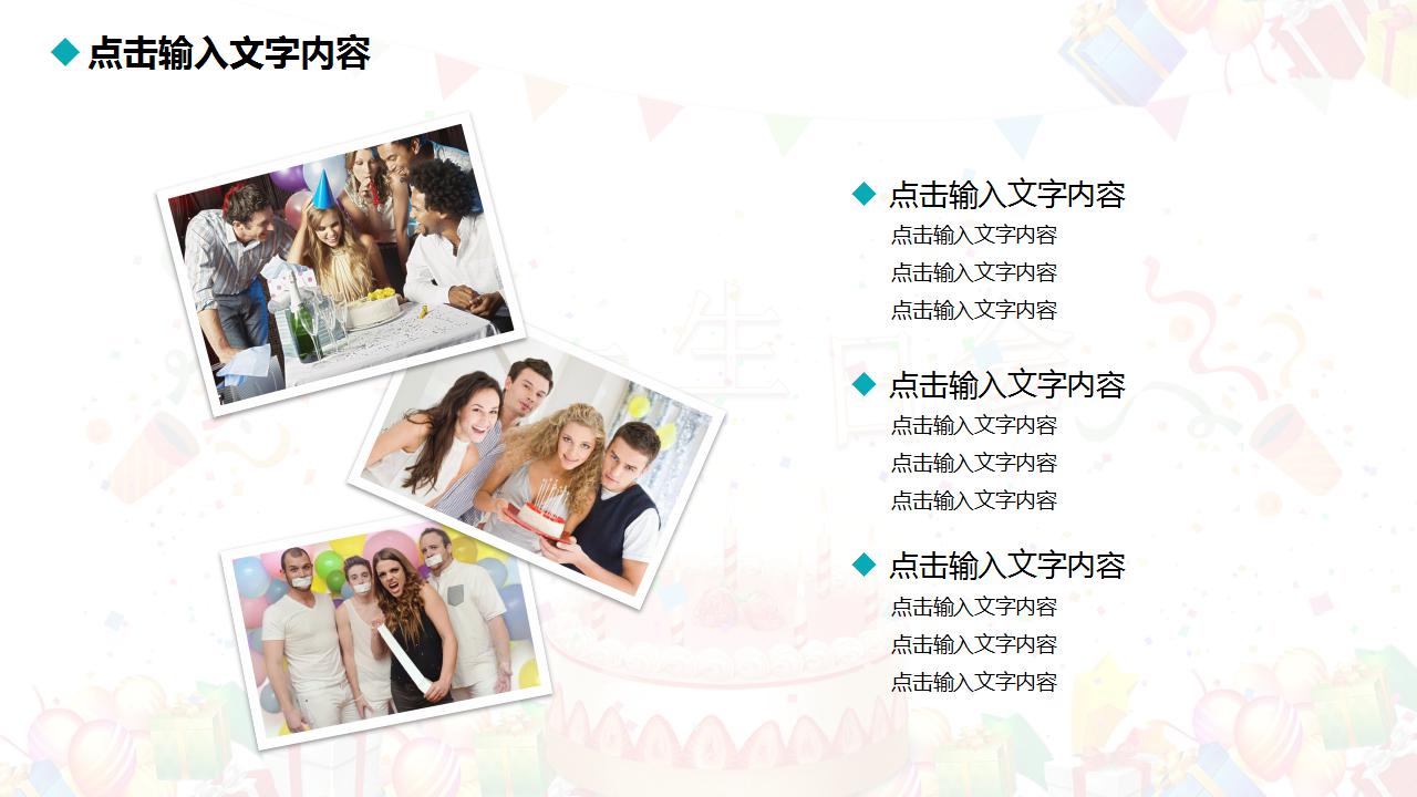 精美简洁公司员工生日会ppt模板