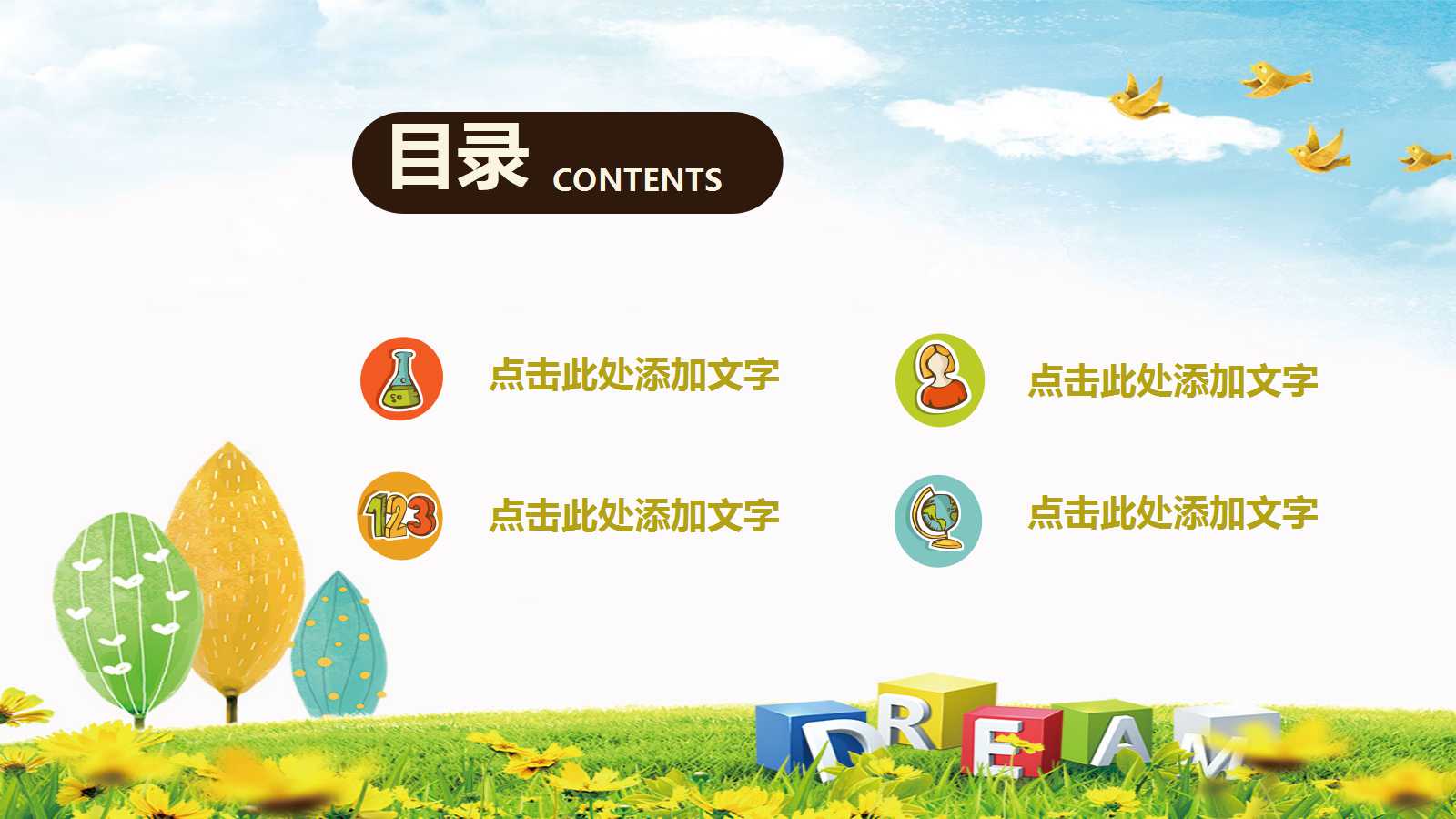 小学卡通精致教育通用ppt模板