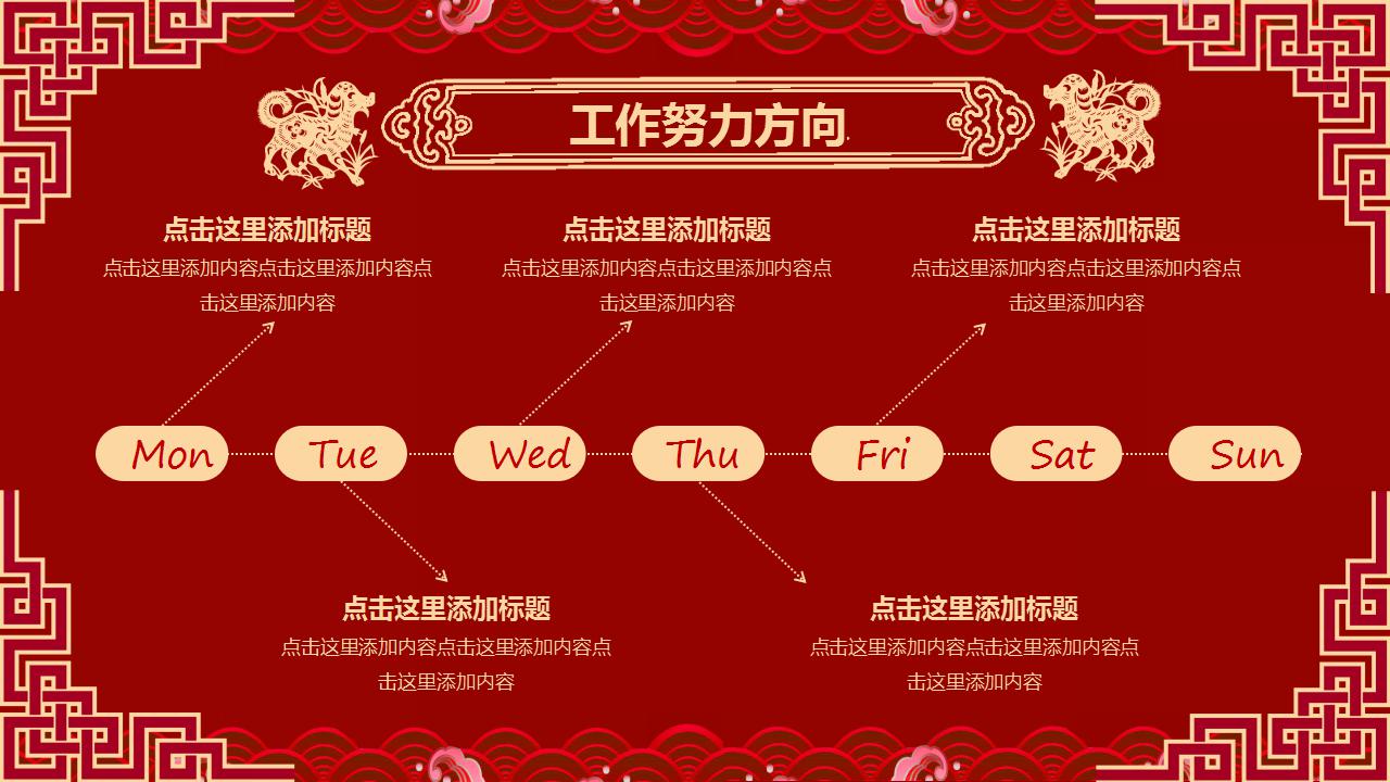 红色喜庆元旦工作总结ppt模板