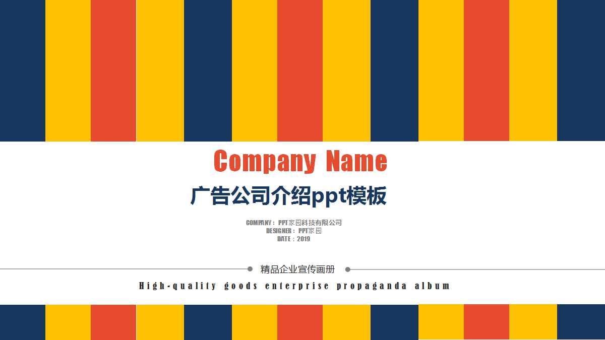 广告公司介绍ppt模板