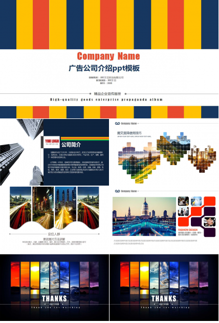 广告公司介绍ppt模板
