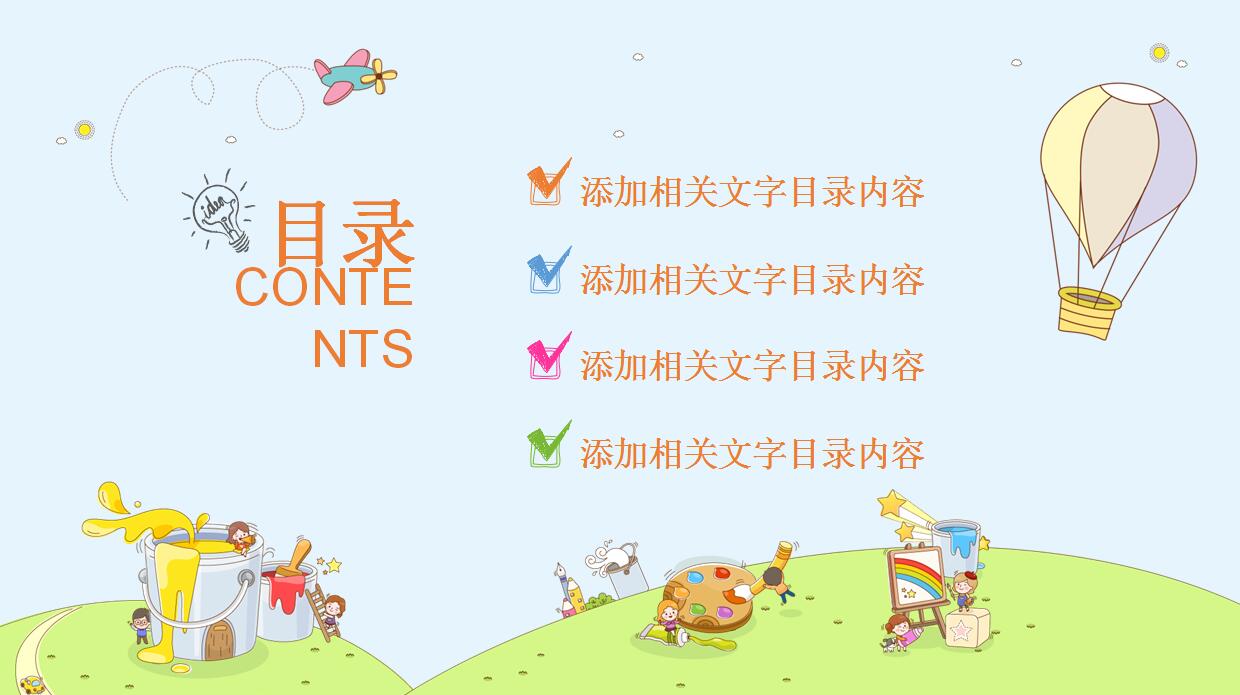 可爱卡通教育培训PPT模板