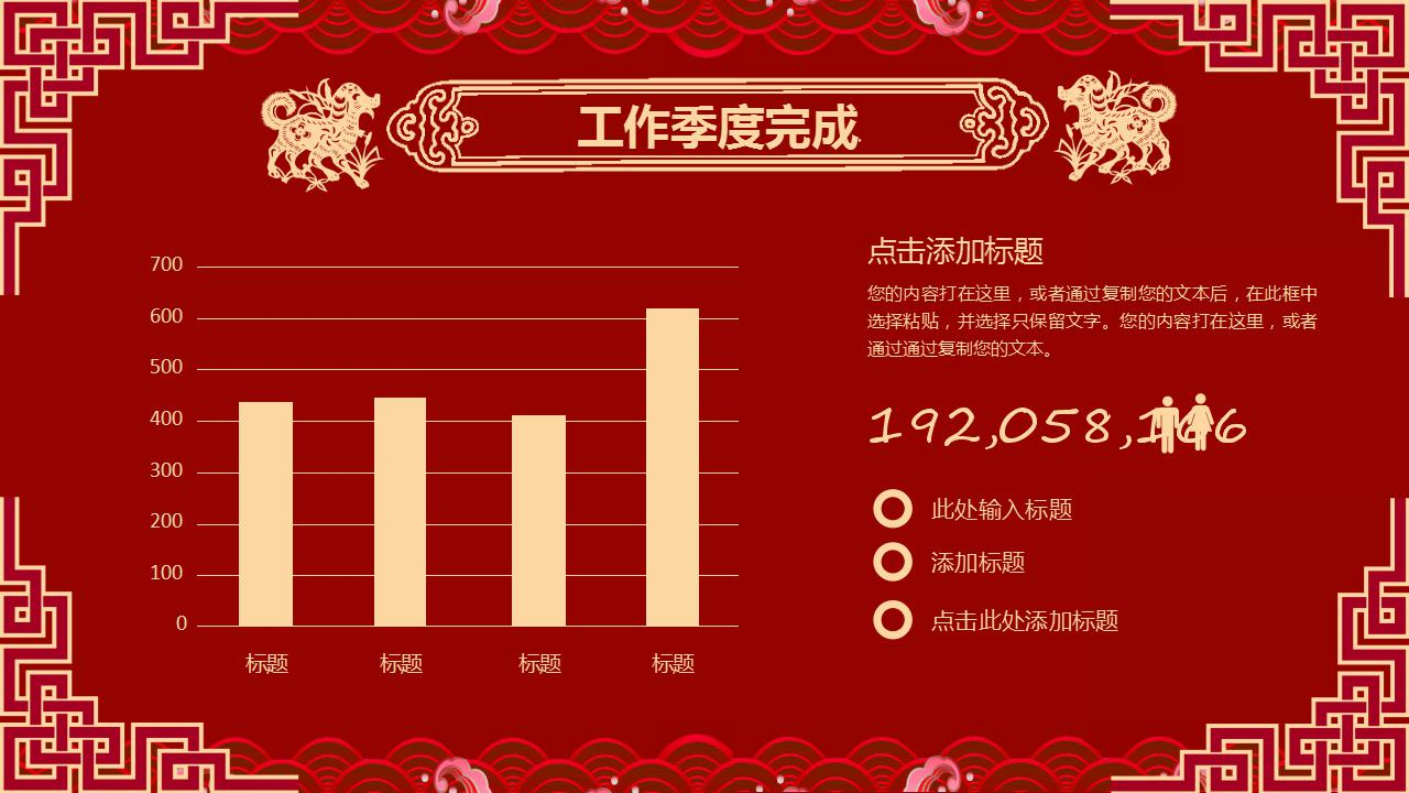 红色喜庆元旦工作总结ppt模板