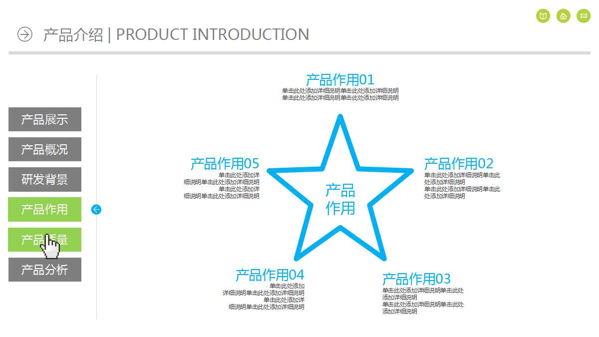 介绍公司的ppt模板