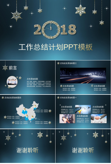 蓝色简洁新年工作计划ppt模板