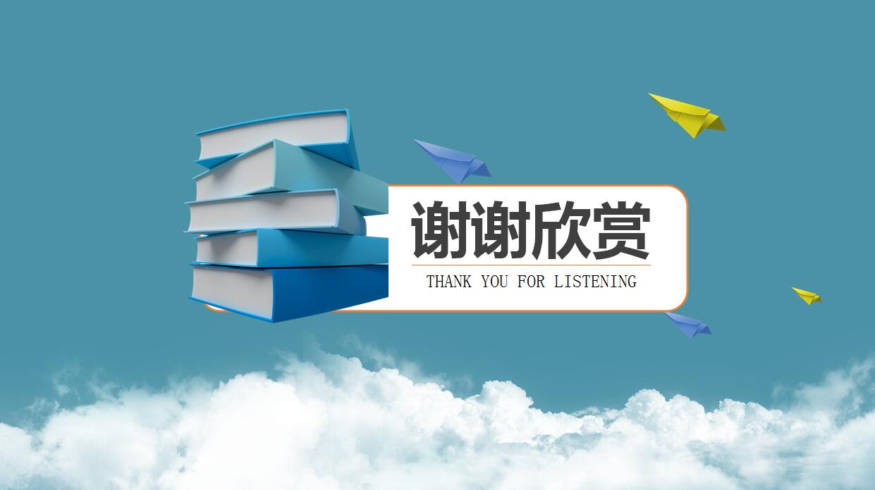 蓝色简洁教育PPT模板