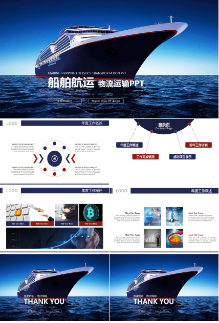 精美简洁船舶航运ppt模板下载